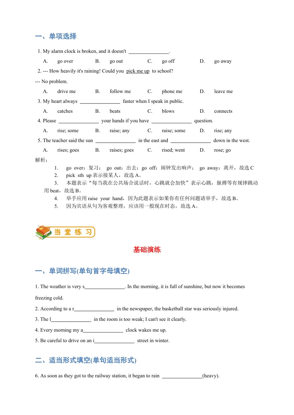 人教版八年级（下）英语第9讲：unit 5词汇篇（教师版）.docx_第2页