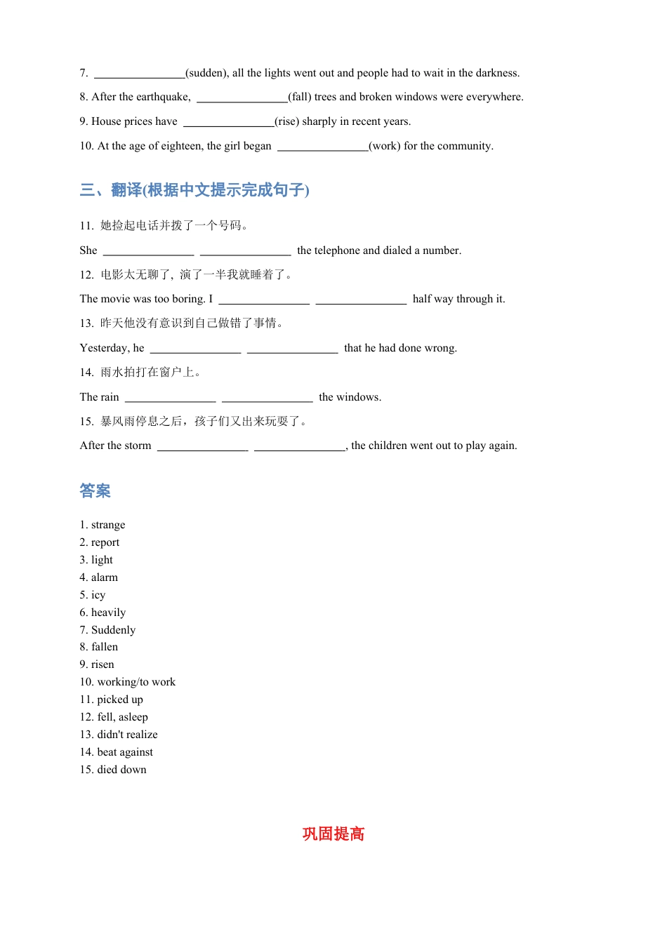 人教版八年级（下）英语第9讲：unit 5词汇篇（教师版）.docx_第3页