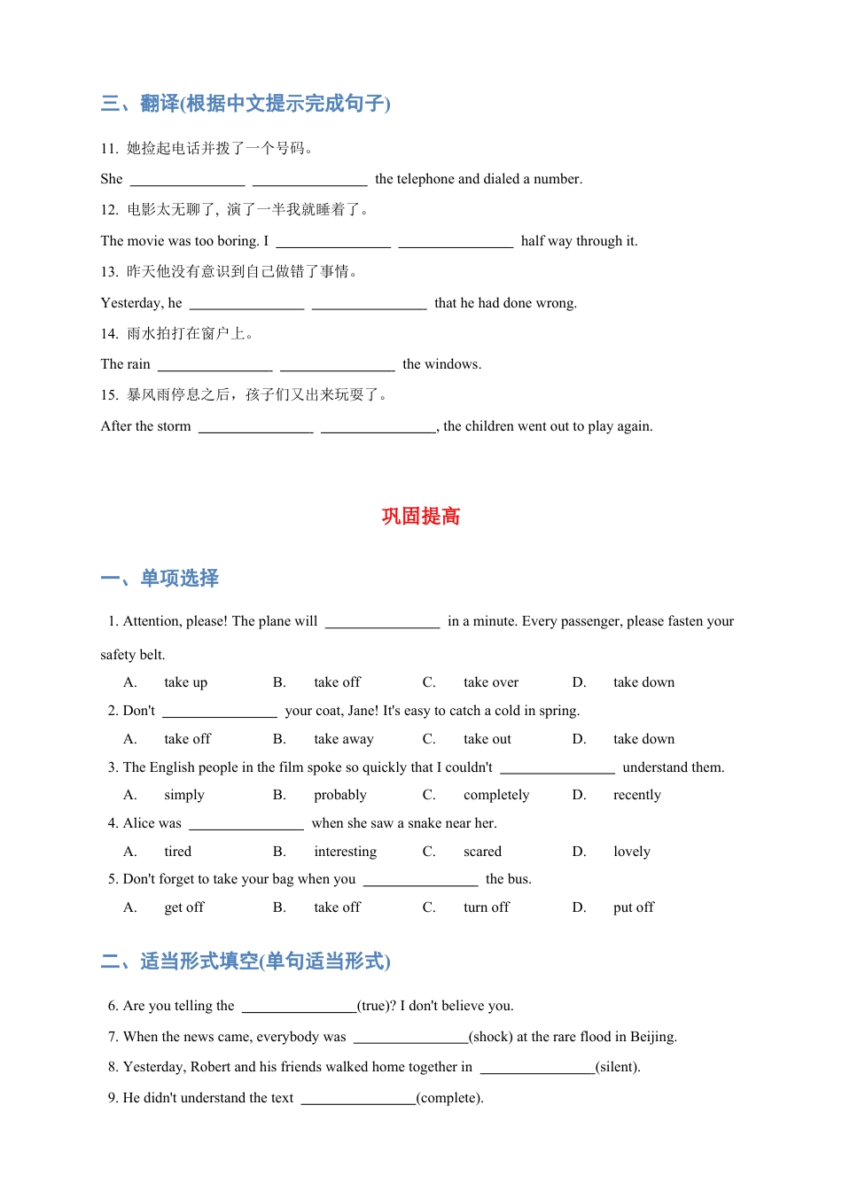 人教版八年级（下）英语第9讲：unit 5词汇篇（学生版）.docx_第3页