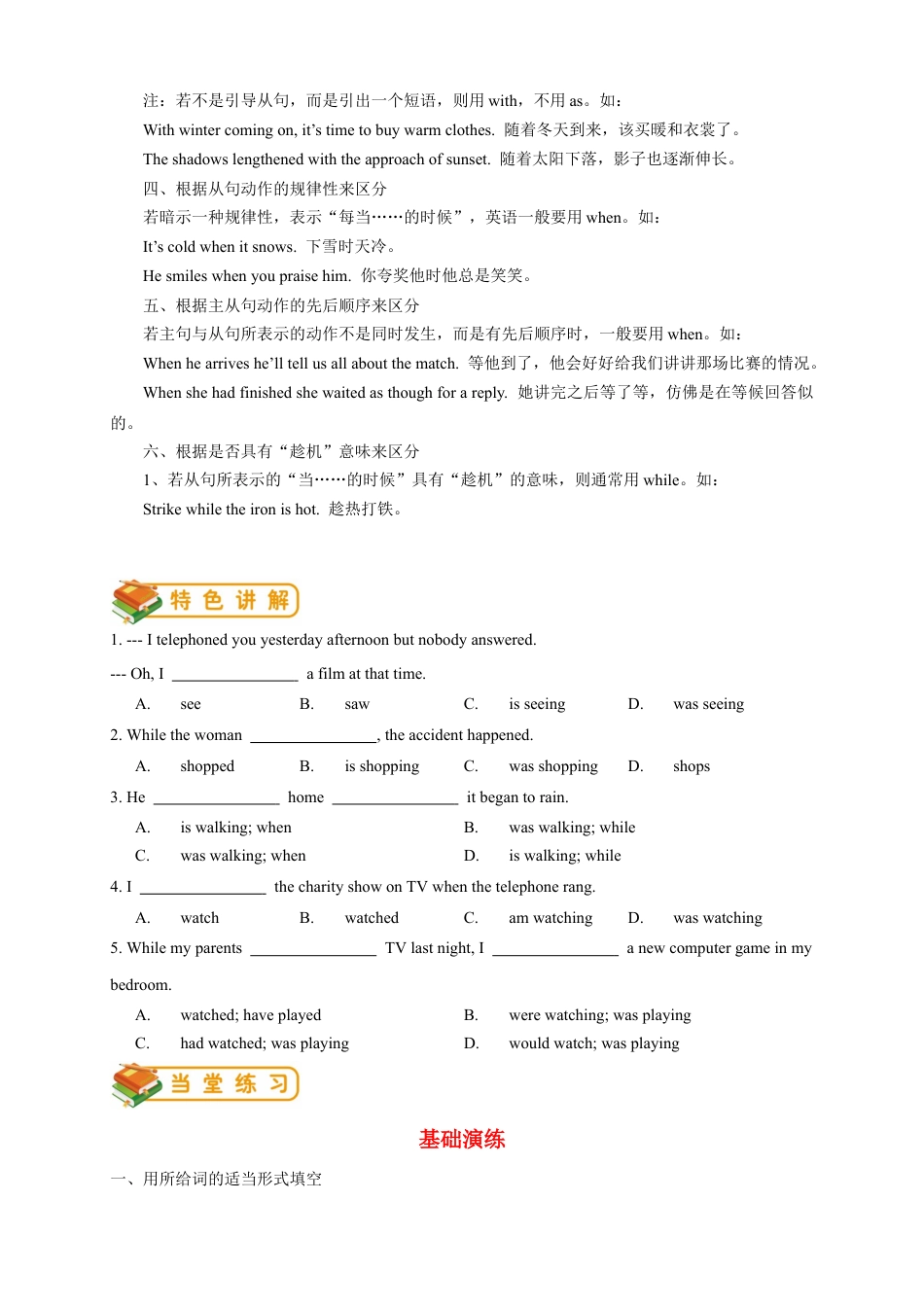 人教版八年级（下）英语第10讲：unit 5语法篇（学生版）.docx_第3页