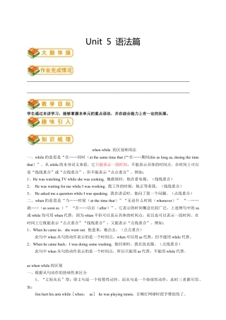 人教版八年级（下）英语第10讲：unit 5语法篇（学生版）.docx