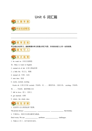 人教版八年级（下）英语第11讲：unit 6词汇篇（教师版）.docx