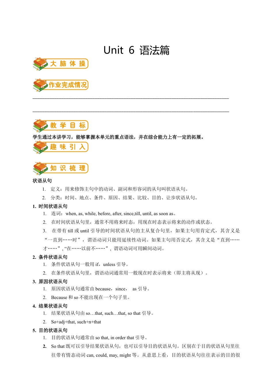 人教版八年级（下）英语第12讲：unit 6语法篇（教师版）.docx_第1页