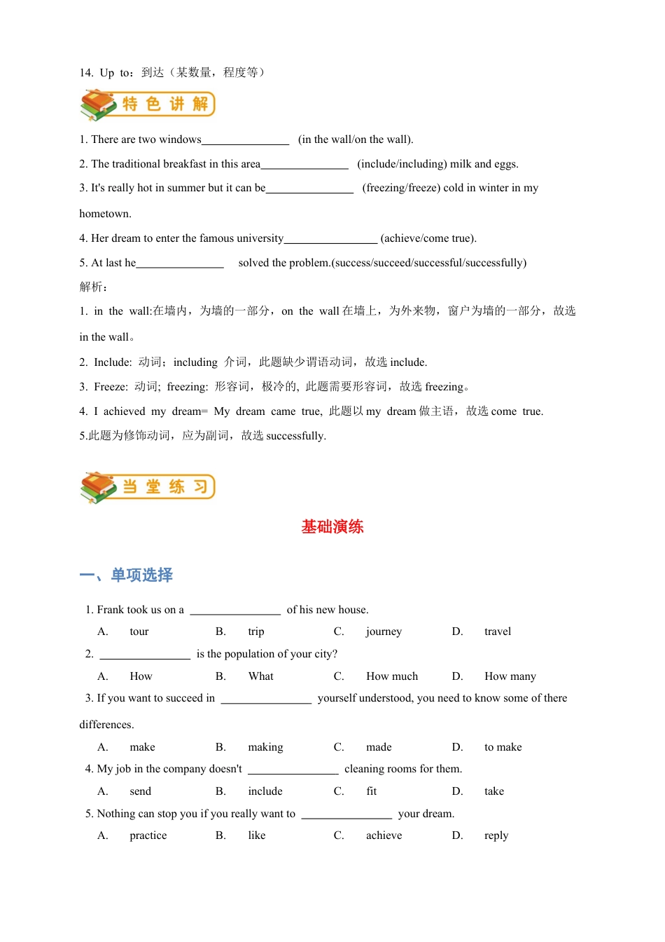 人教版八年级（下）英语第13讲：unit7词汇篇（教师版）.docx_第2页