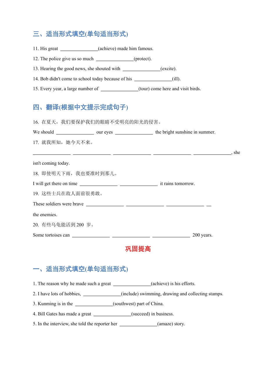 人教版八年级（下）英语第13讲：unit7词汇篇（学生版）.docx_第3页