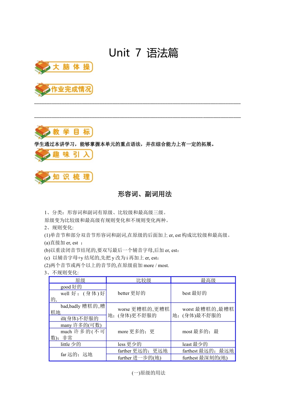 人教版八年级（下）英语第14讲：unit 7语法篇（教师版）.docx_第1页