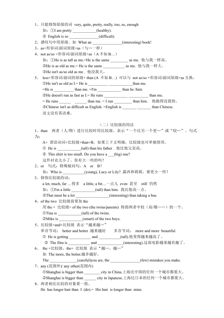 人教版八年级（下）英语第14讲：unit 7语法篇（教师版）.docx_第2页