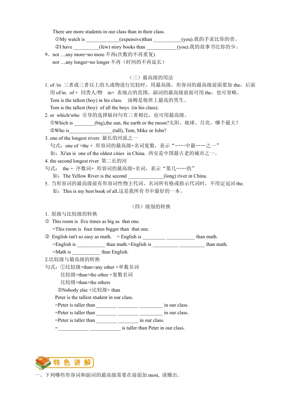 人教版八年级（下）英语第14讲：unit 7语法篇（教师版）.docx_第3页