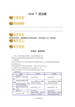 人教版八年级（下）英语第14讲：unit 7语法篇（教师版）.docx