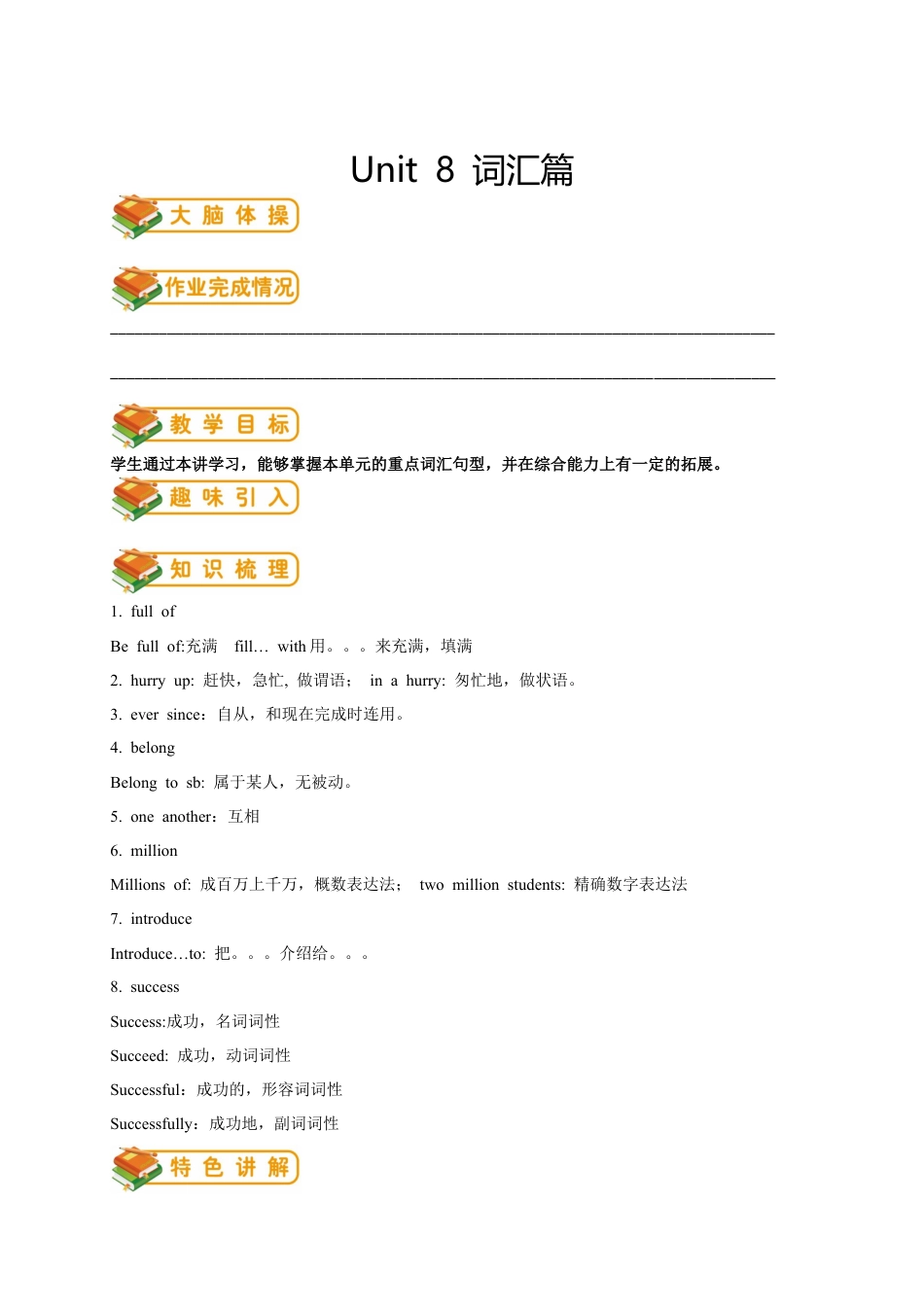 人教版八年级（下）英语第15讲：unit8词汇篇（教师版）.docx_第1页