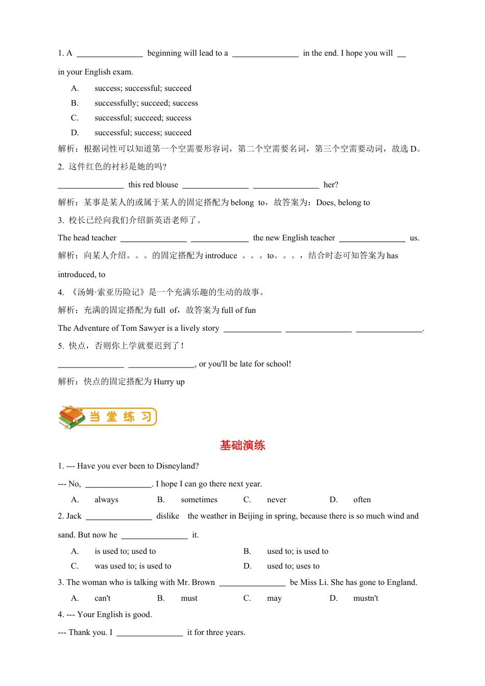 人教版八年级（下）英语第15讲：unit8词汇篇（教师版）.docx_第2页