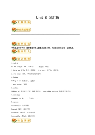 人教版八年级（下）英语第15讲：unit8词汇篇（教师版）.docx