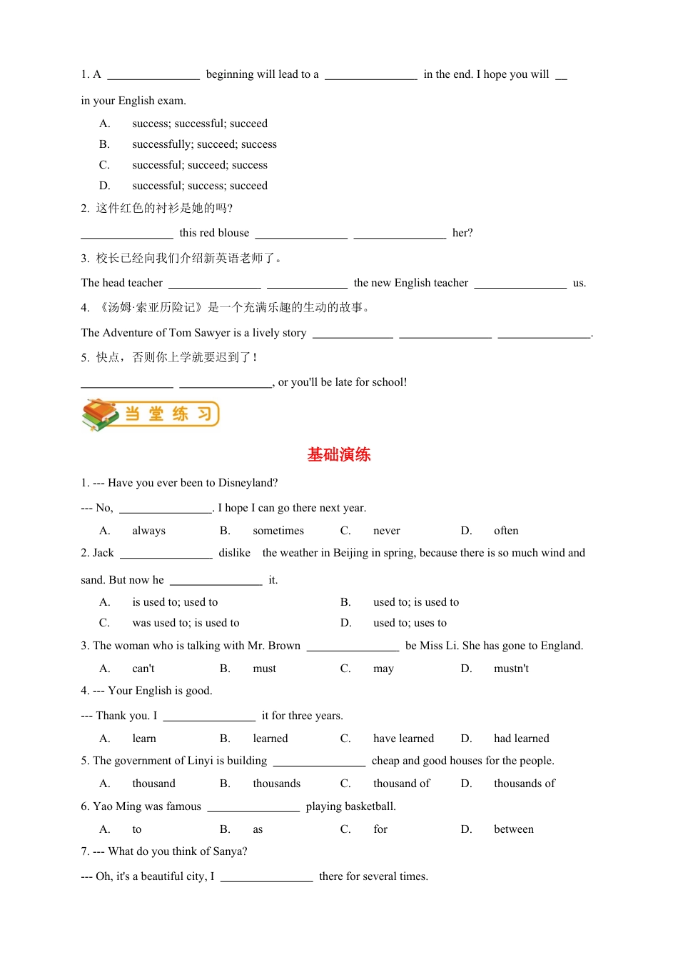 人教版八年级（下）英语第15讲：unit8词汇篇（学生版）.docx_第2页