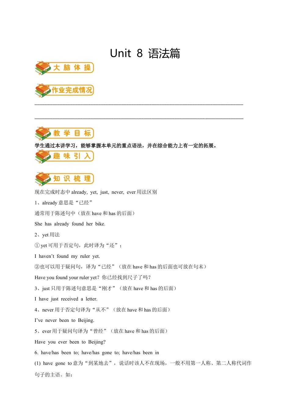 人教版八年级（下）英语第16讲：unit8语法篇（教师版）.docx_第1页