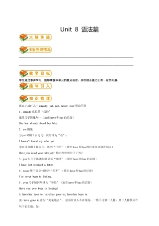 人教版八年级（下）英语第16讲：unit8语法篇（教师版）.docx