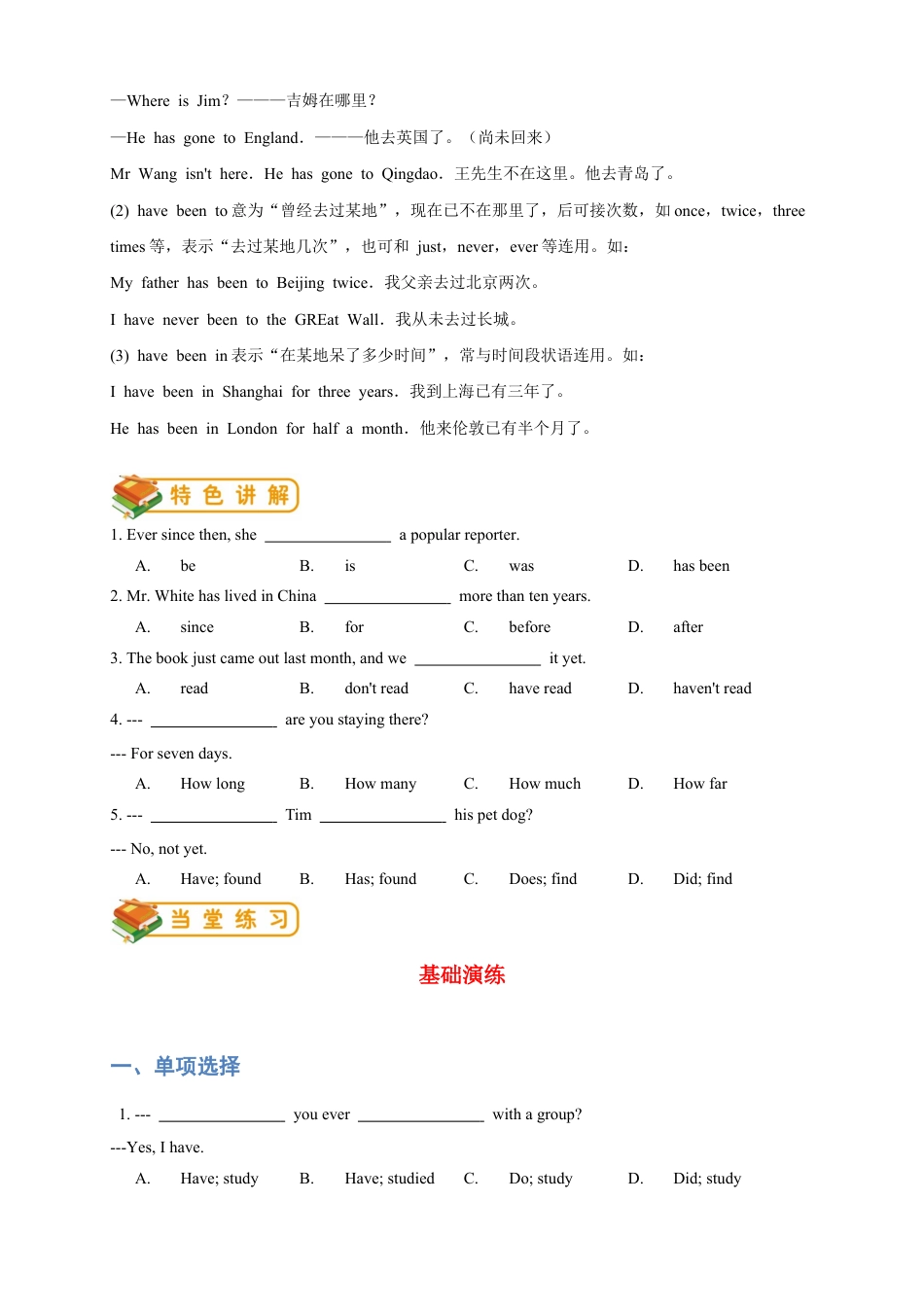 人教版八年级（下）英语第16讲：unit8语法篇（学生版）.docx_第2页