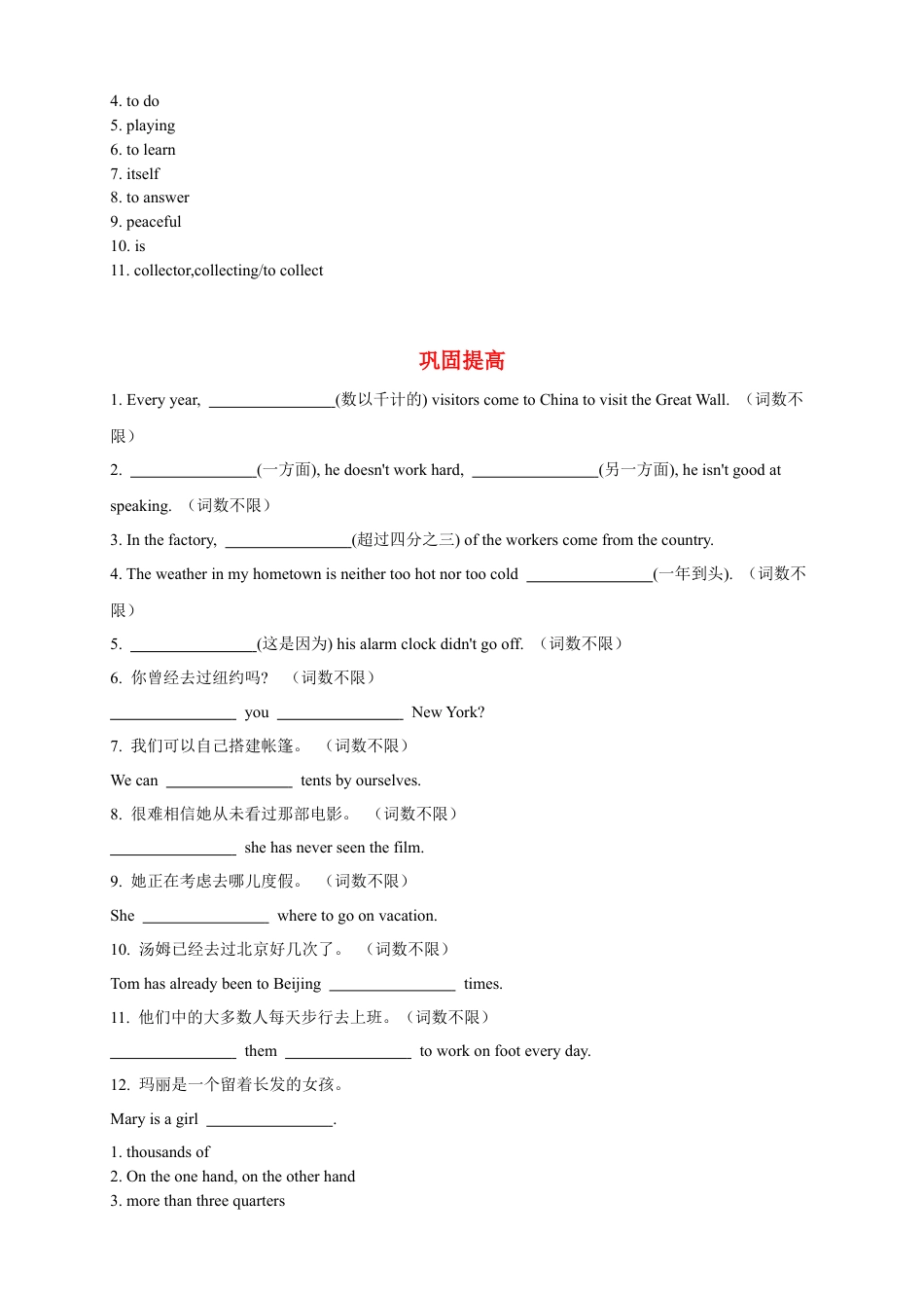 人教版八年级（下）英语第17讲：unit9词汇篇（教师版）.docx_第3页