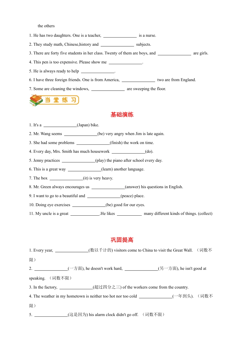 人教版八年级（下）英语第17讲：unit9词汇篇（学生版）.docx_第2页