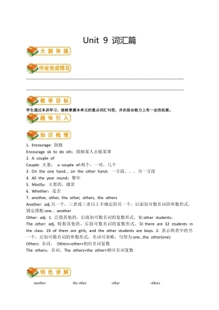 人教版八年级（下）英语第17讲：unit9词汇篇（学生版）.docx