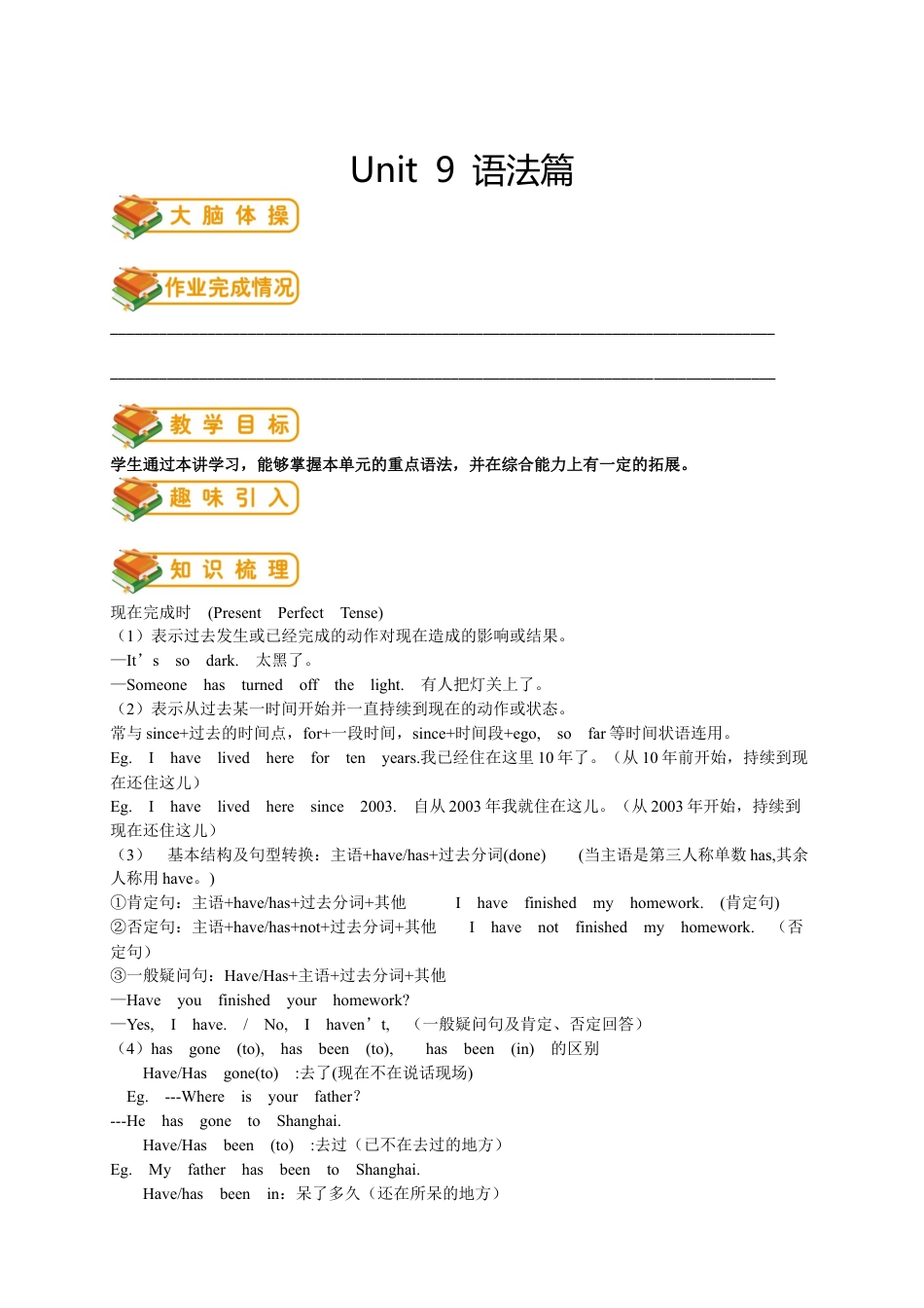 人教版八年级（下）英语第18讲：unit9语法篇（教师版）.docx_第1页