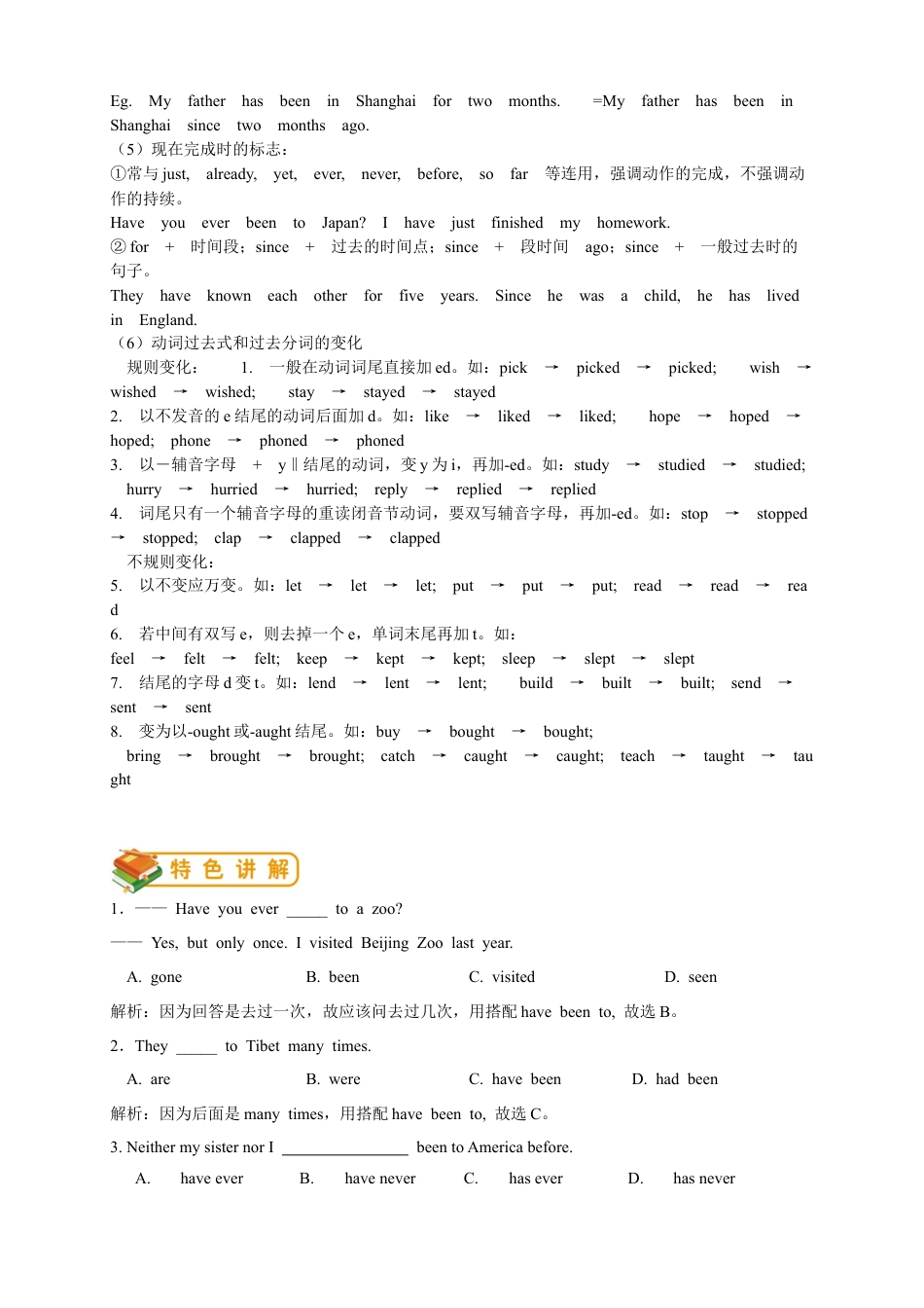 人教版八年级（下）英语第18讲：unit9语法篇（教师版）.docx_第2页