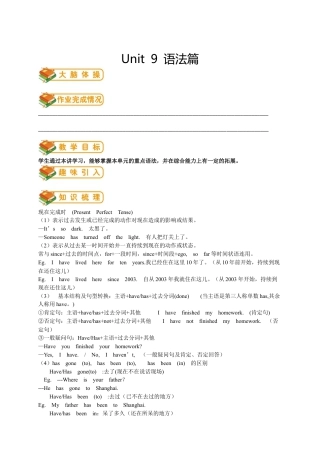 人教版八年级（下）英语第18讲：unit9语法篇（教师版）.docx