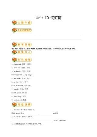 人教版八年级（下）英语第19讲：unit10词汇篇（教师版）.docx
