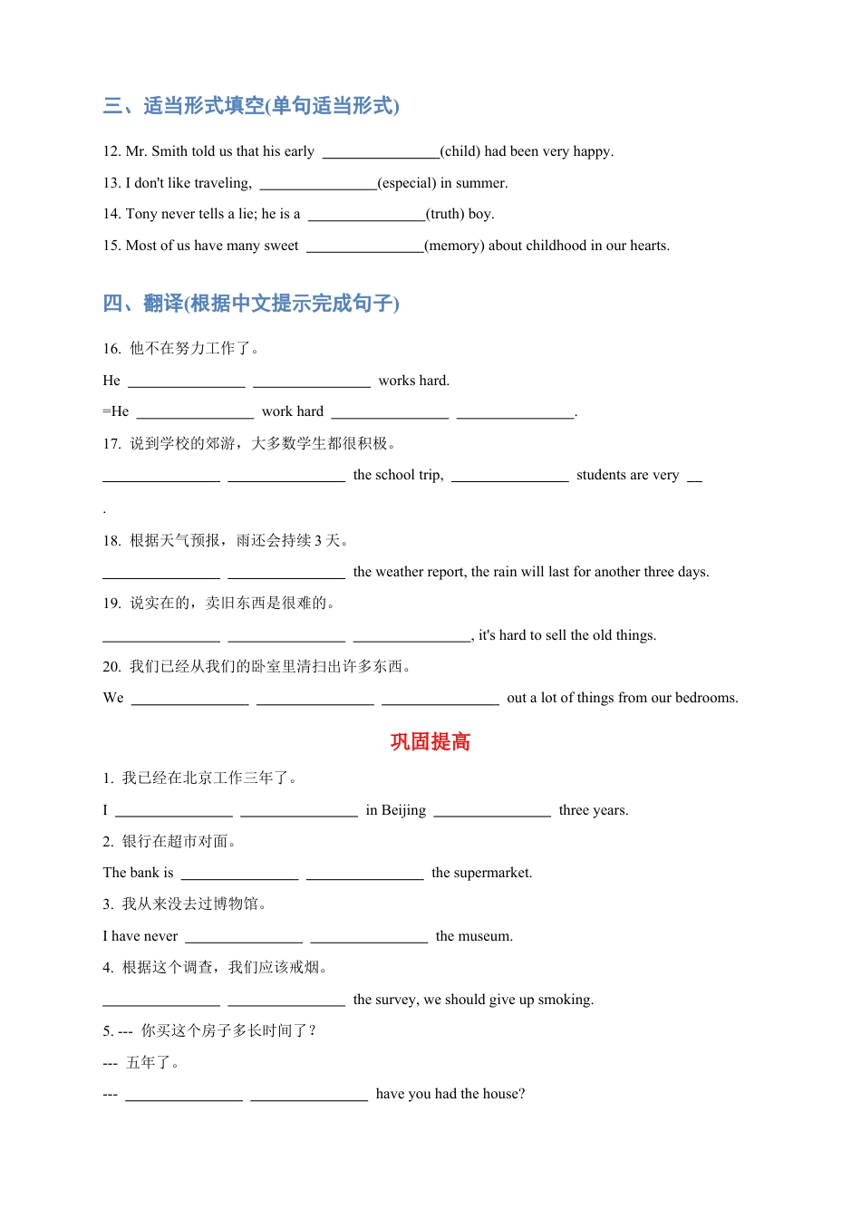 人教版八年级（下）英语第19讲：unit10词汇篇（学生版）.docx_第3页