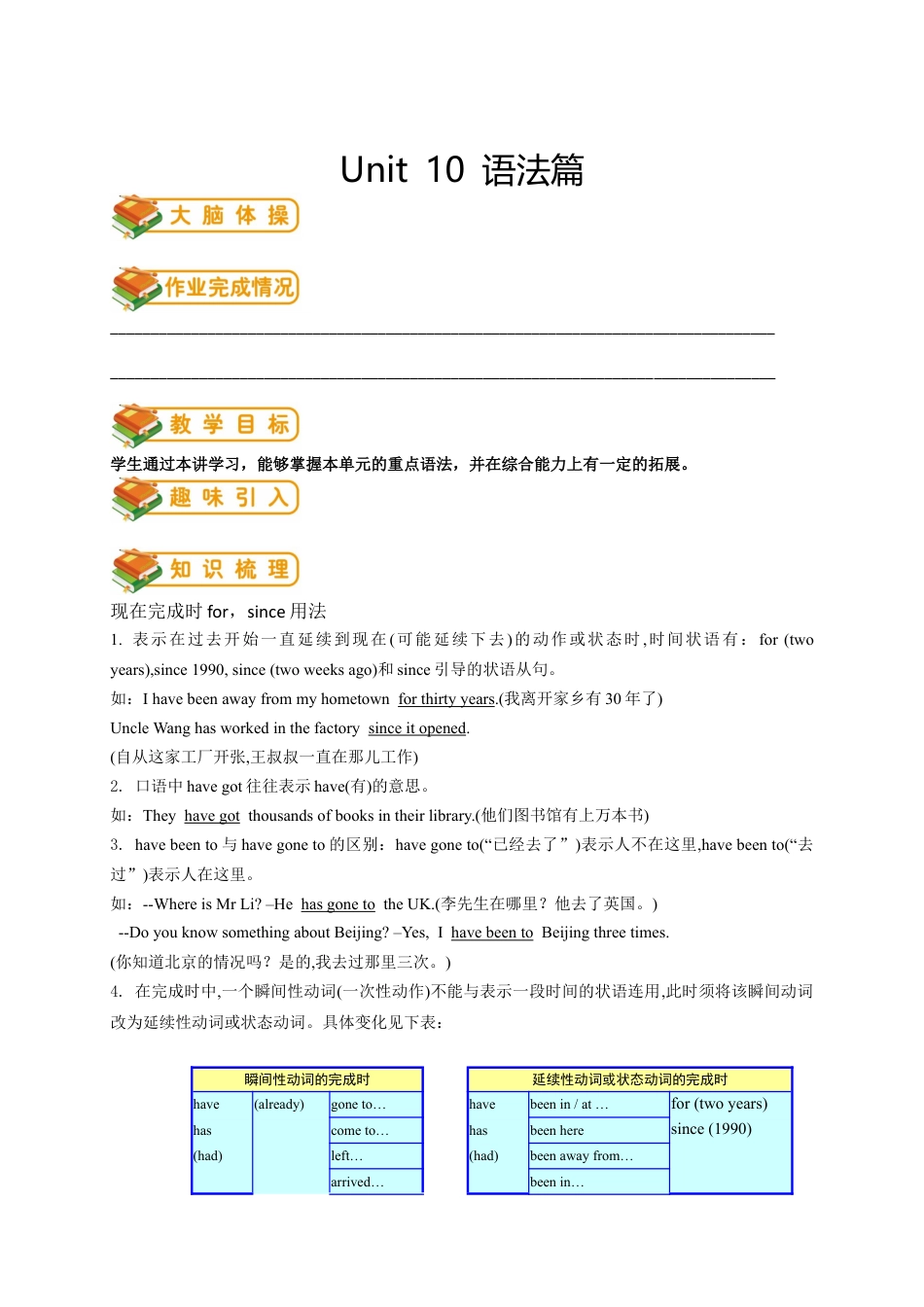 人教版八年级（下）英语第20讲：unit10语法篇（学生版）.docx_第1页