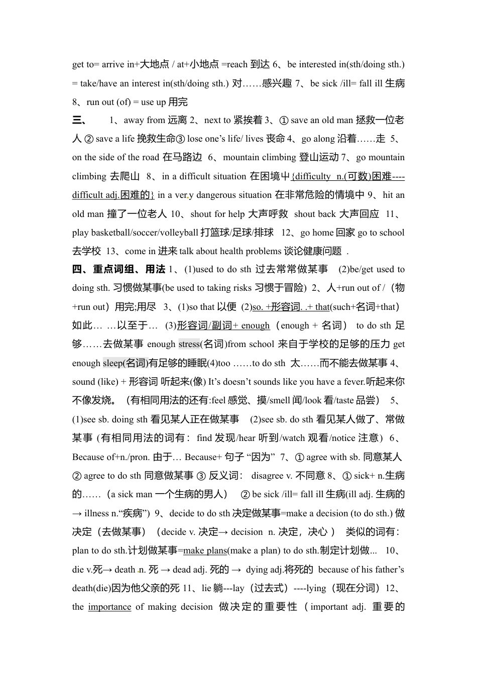 人教版八年级英语下册复习学案：Unit 1 What’s the matter.doc_第2页