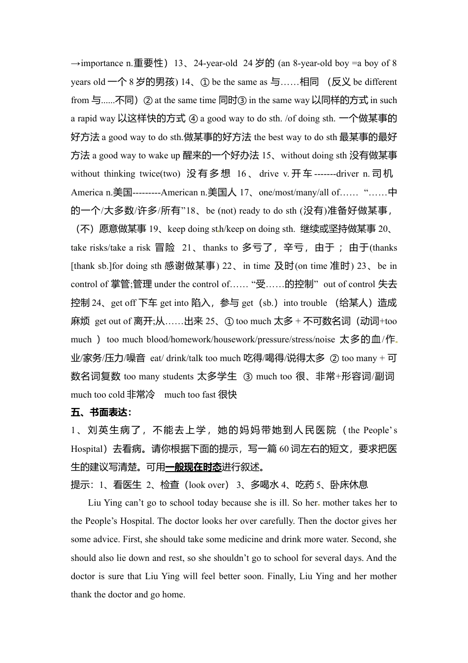 人教版八年级英语下册复习学案：Unit 1 What’s the matter.doc_第3页