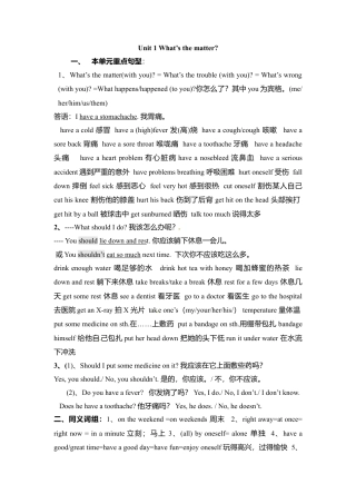 人教版八年级英语下册复习学案：Unit 1 What’s the matter.doc