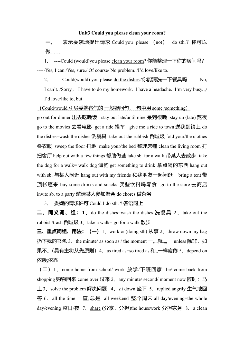 人教版八年级英语下册复习学案：Unit 3 Could you please clean your room.doc_第1页