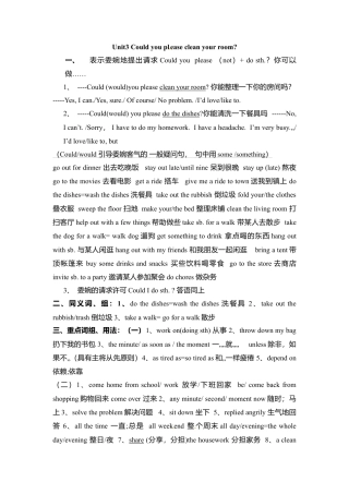 人教版八年级英语下册复习学案：Unit 3 Could you please clean your room.doc