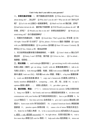 人教版八年级英语下册复习学案：Unit 4 why don’t you talk to your parents.doc