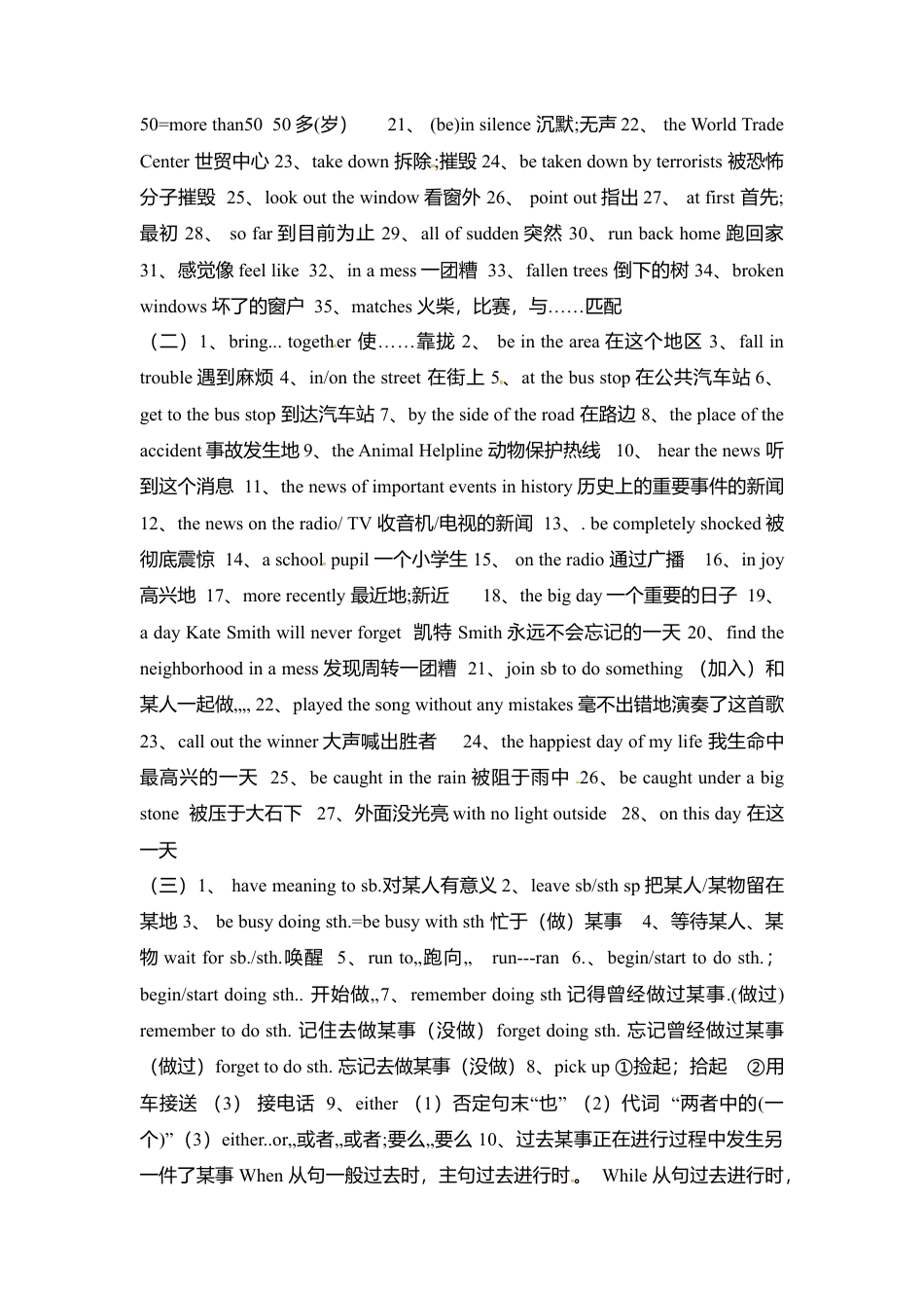 人教版八年级英语下册复习学案：Unit 5 What were you doing when the rainstorm came.doc_第2页