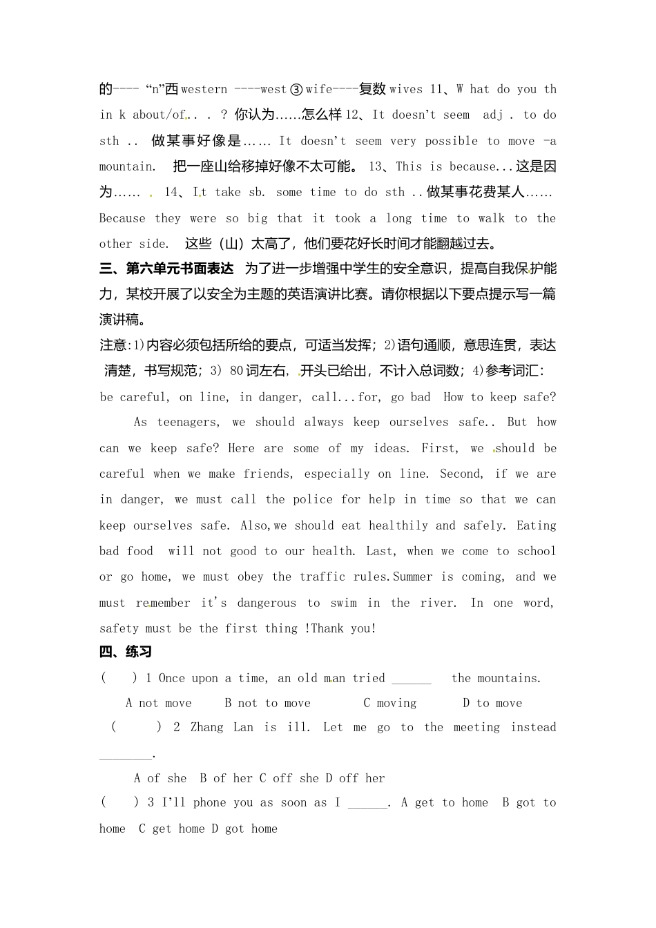 人教版八年级英语下册复习学案：Unit 6 An old man tried to move a mountain.doc_第2页