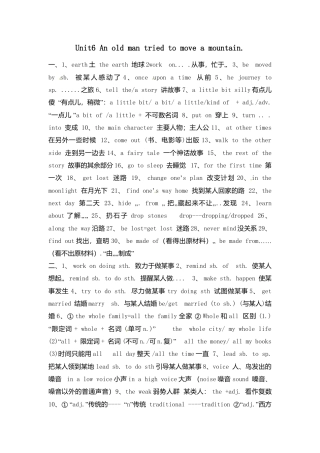 人教版八年级英语下册复习学案：Unit 6 An old man tried to move a mountain.doc