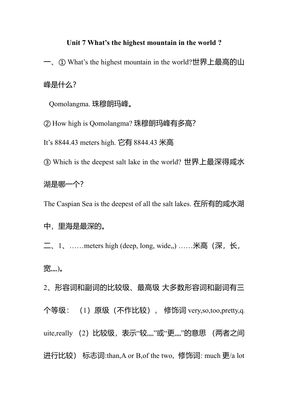 人教版八年级英语下册复习学案：Unit 7 What’s the highest mountain in the world.doc_第1页