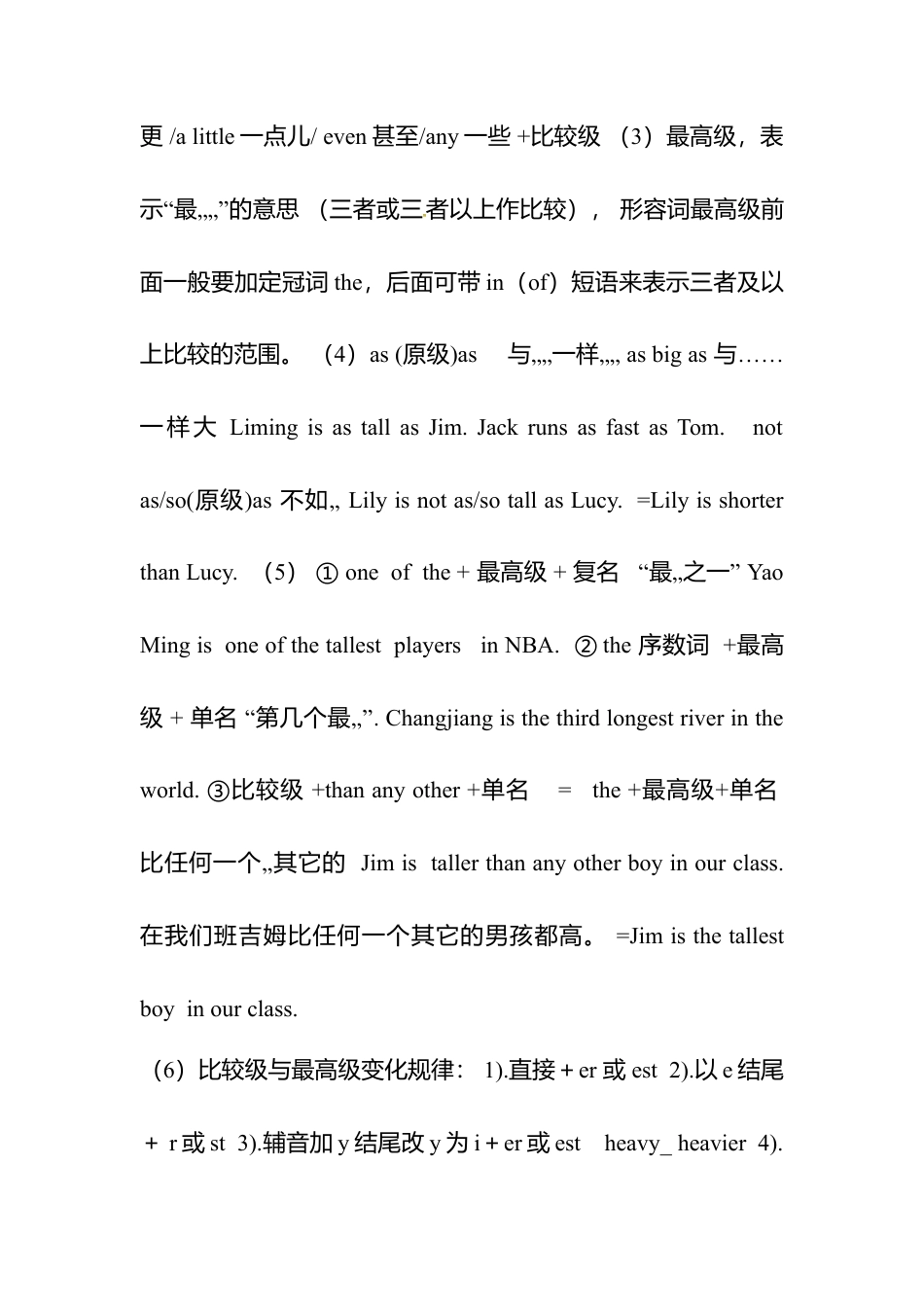 人教版八年级英语下册复习学案：Unit 7 What’s the highest mountain in the world.doc_第2页