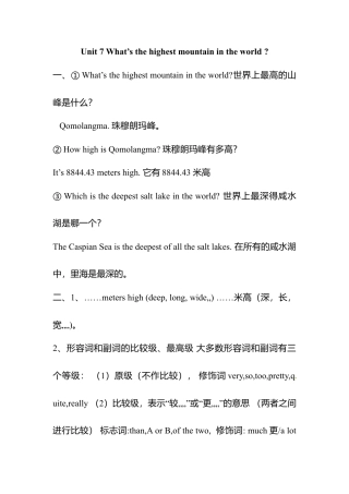人教版八年级英语下册复习学案：Unit 7 What’s the highest mountain in the world.doc
