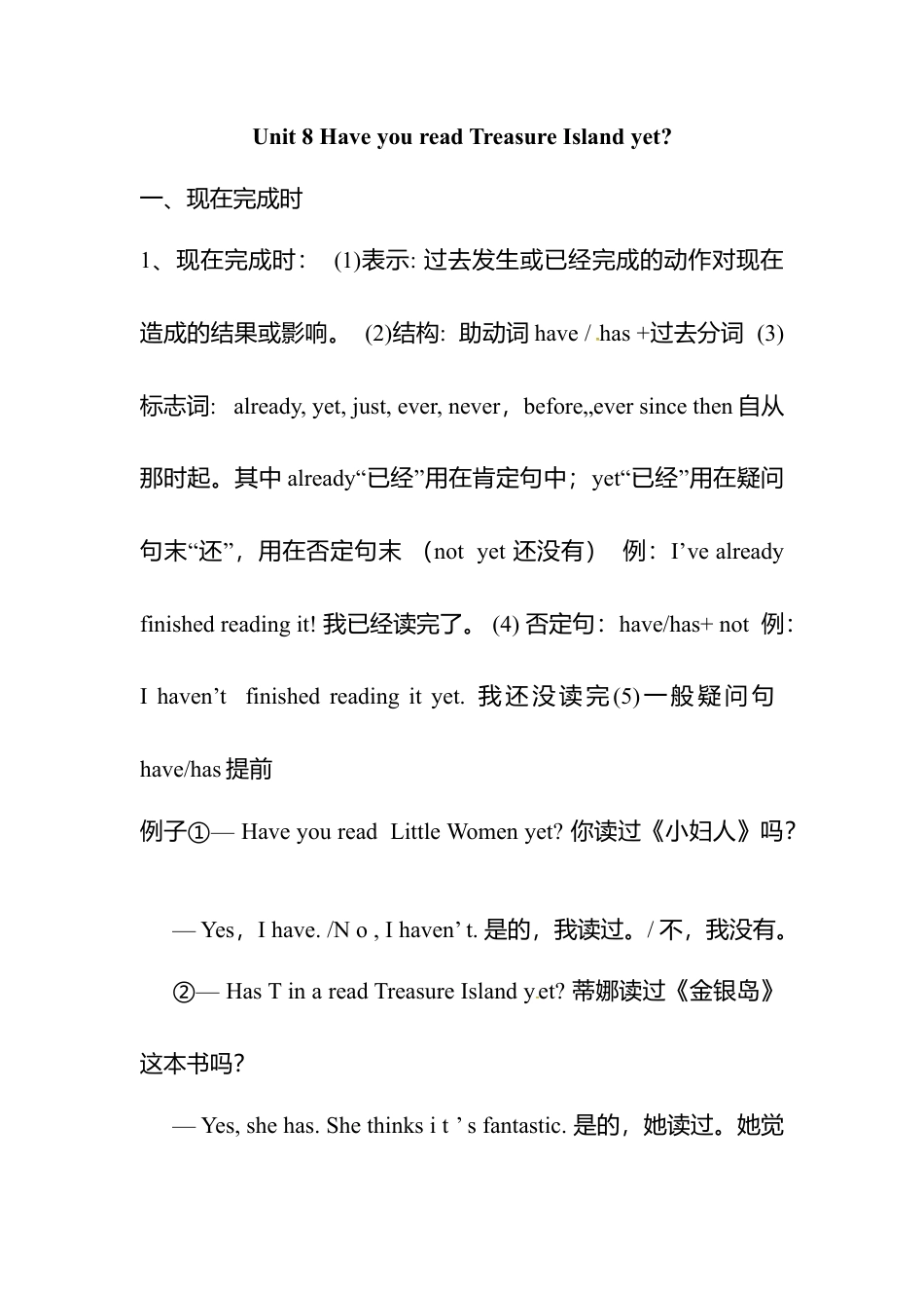 人教版八年级英语下册复习学案：Unit 8 Have you read Treasure Island yet.doc_第1页