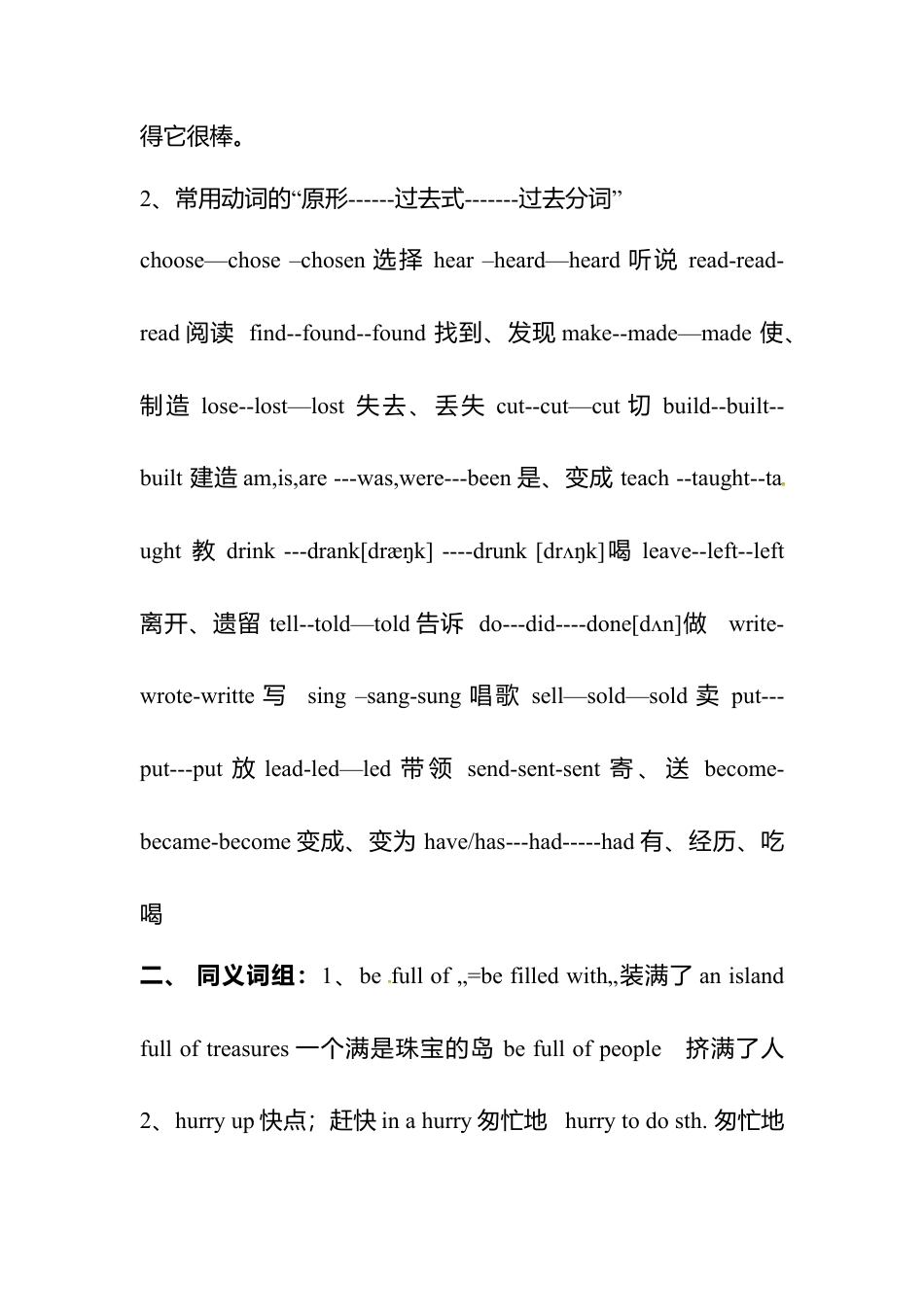 人教版八年级英语下册复习学案：Unit 8 Have you read Treasure Island yet.doc_第2页