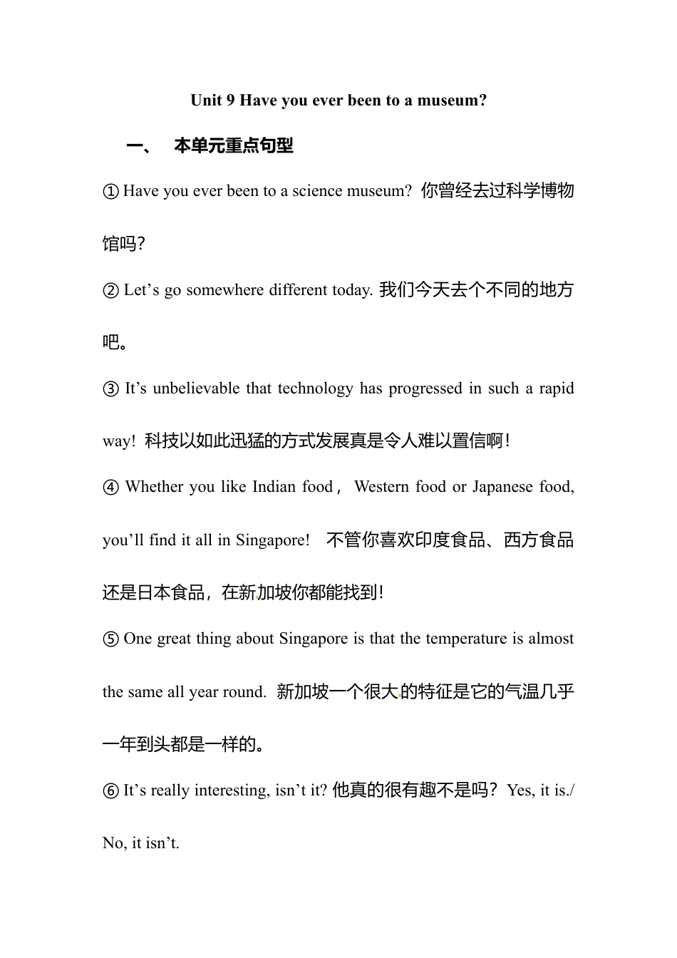 人教版八年级英语下册复习学案：Unit 9 Have you ever been to a museum.doc_第1页
