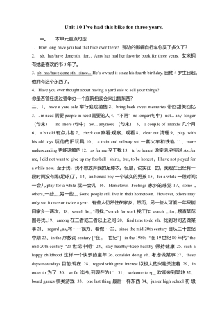 人教版八年级英语下册复习学案：Unit 10 I’ve had this bike for three years..doc