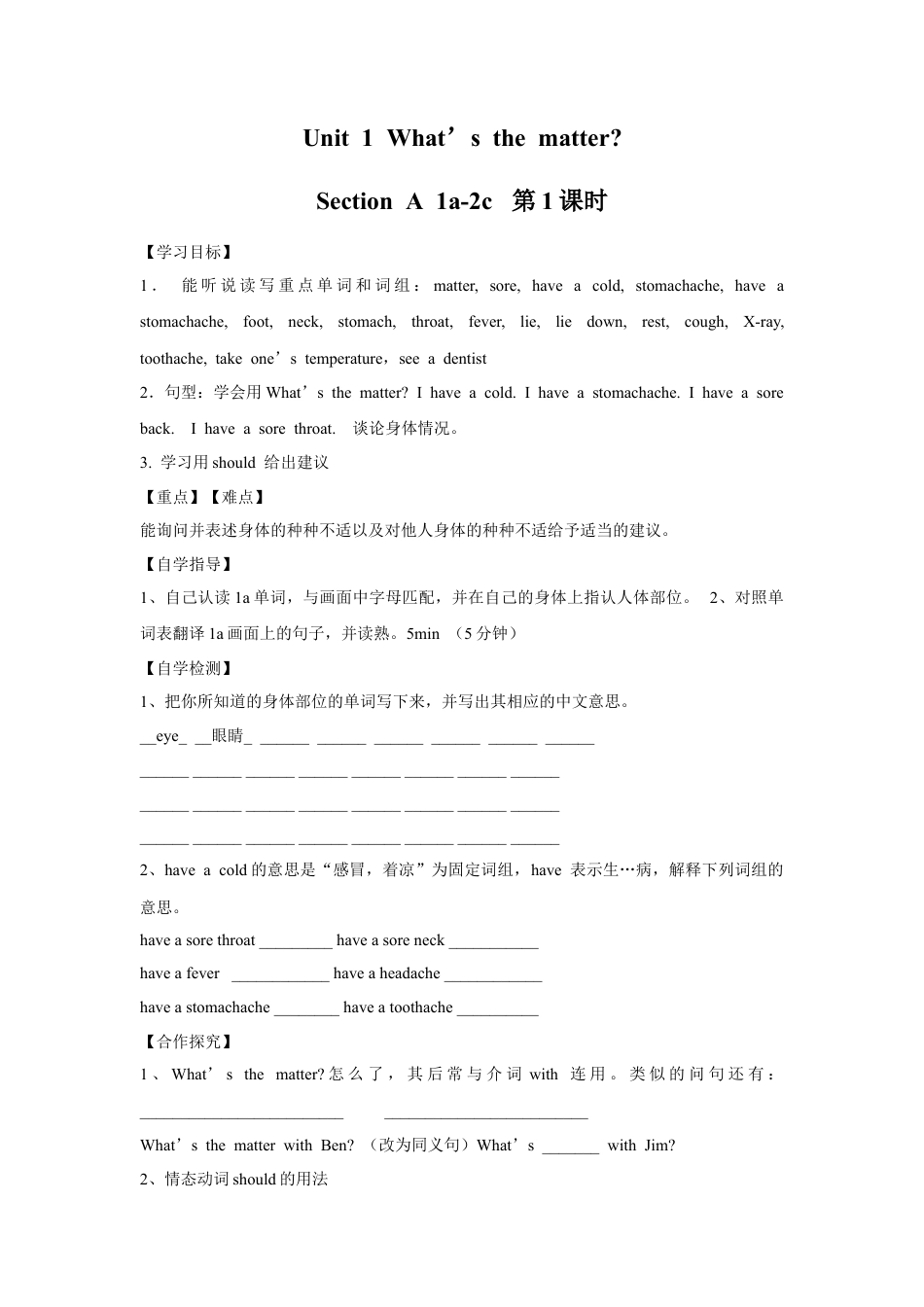 人教版初中英语8年级下册 Unit 1 What’s the matter单元导学案.doc_第1页