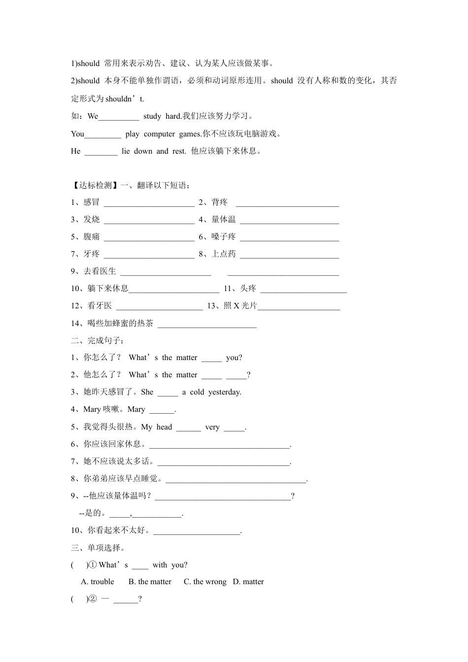 人教版初中英语8年级下册 Unit 1 What’s the matter单元导学案.doc_第2页