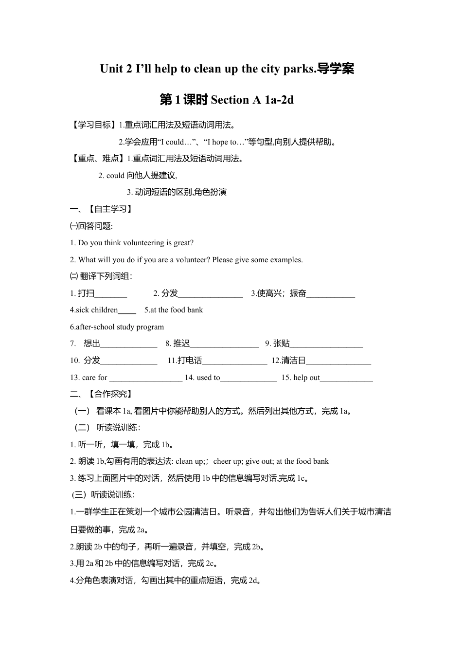人教版初中英语8年级下册 Unit 2 Ill help to clean up the city park单元导学案.doc_第1页