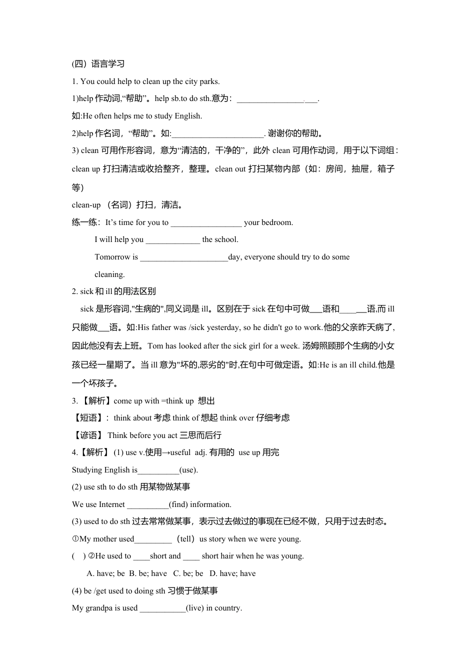 人教版初中英语8年级下册 Unit 2 Ill help to clean up the city park单元导学案.doc_第2页