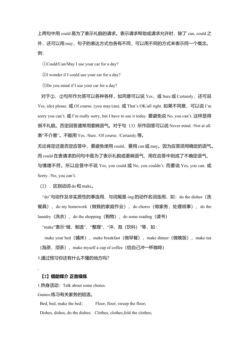 人教版初中英语8年级下册 Unit 3 Could you please clean your room单元导学案.doc_第2页